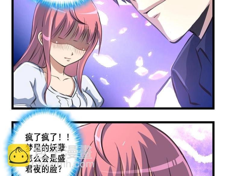 第12话 梦里的男人是盛君夜！