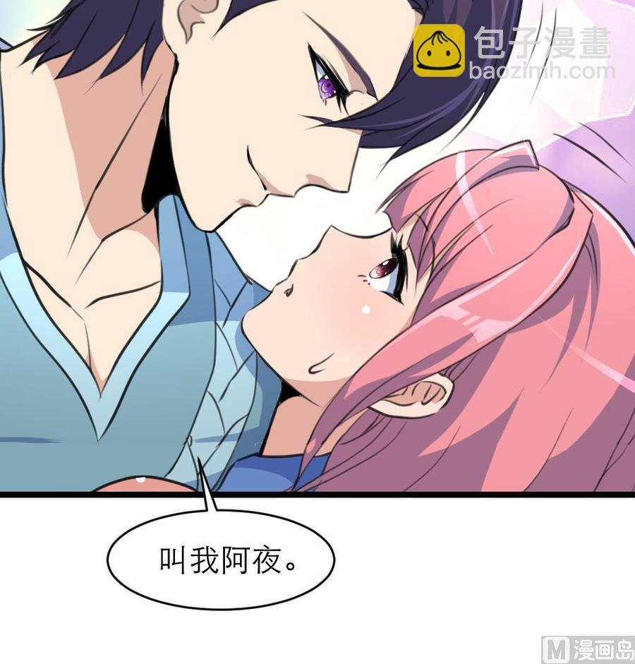 第137话 叫我阿夜。