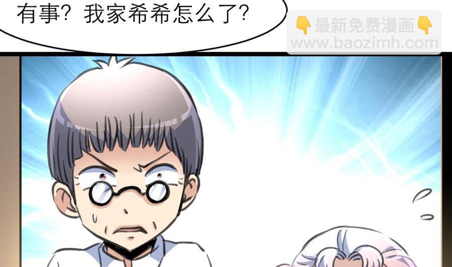 第141话 不能给希希丢人！