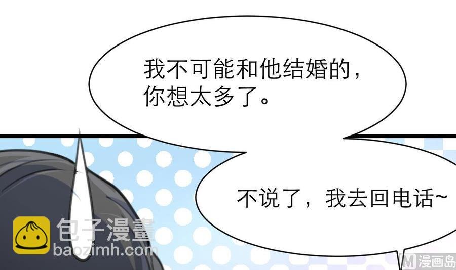 第145话 我不可能和他结婚！