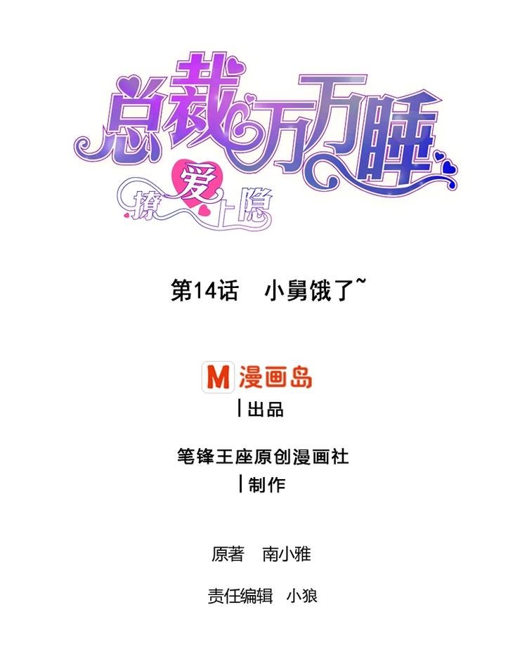 第14话 小舅饿了