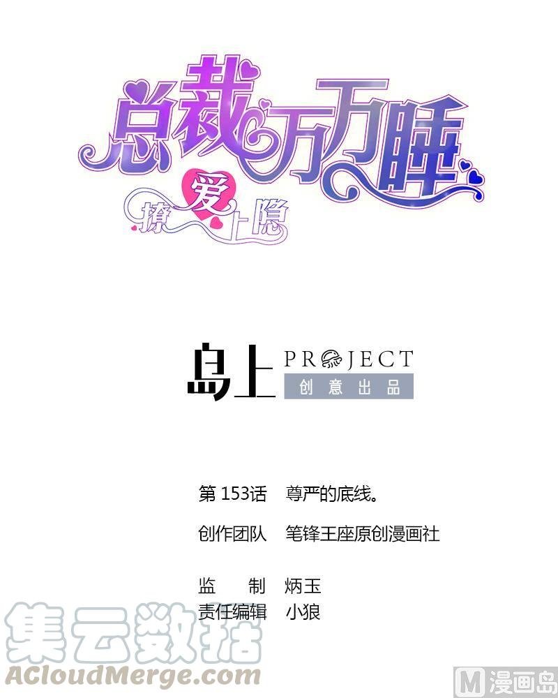 第153话 尊严的底线