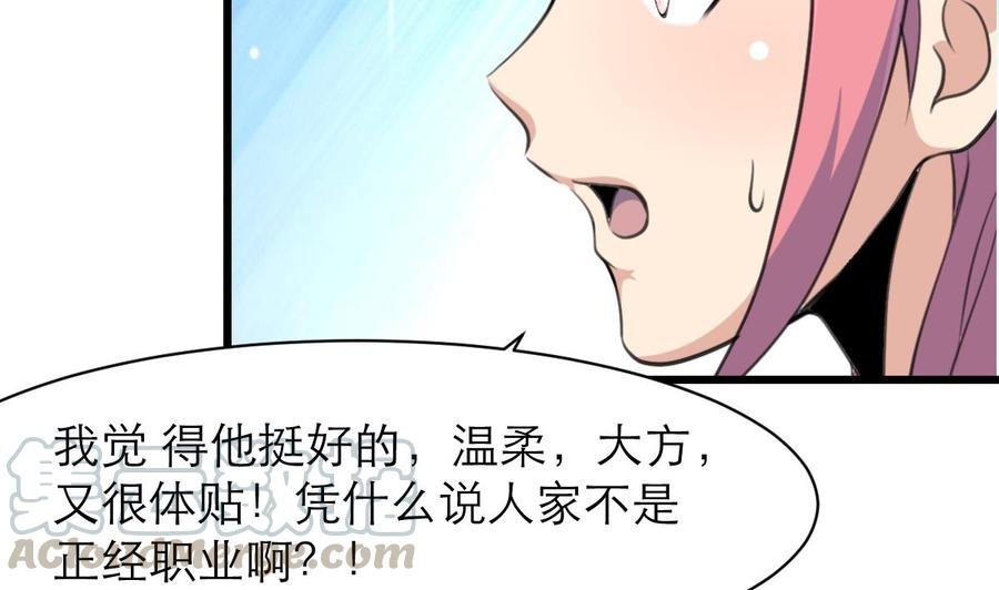 第157话 总裁不正经。