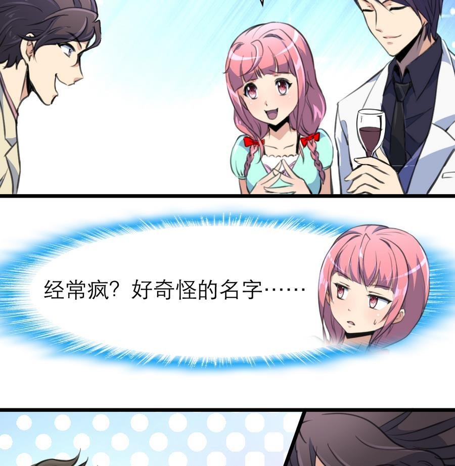 第168话 孔雀堆里的小白兔。