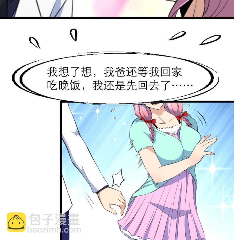 第170话 不想给你丢脸。
