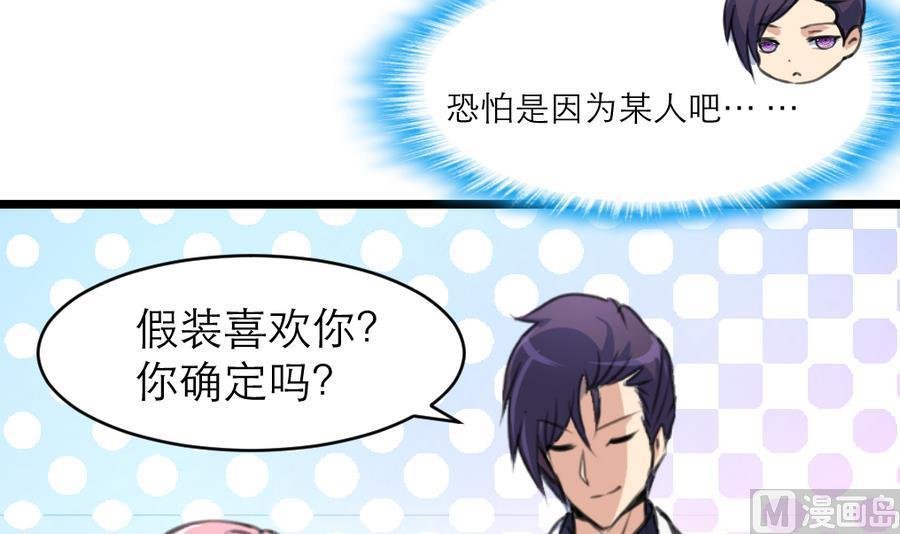 第178话 你可不可以假装喜欢我？