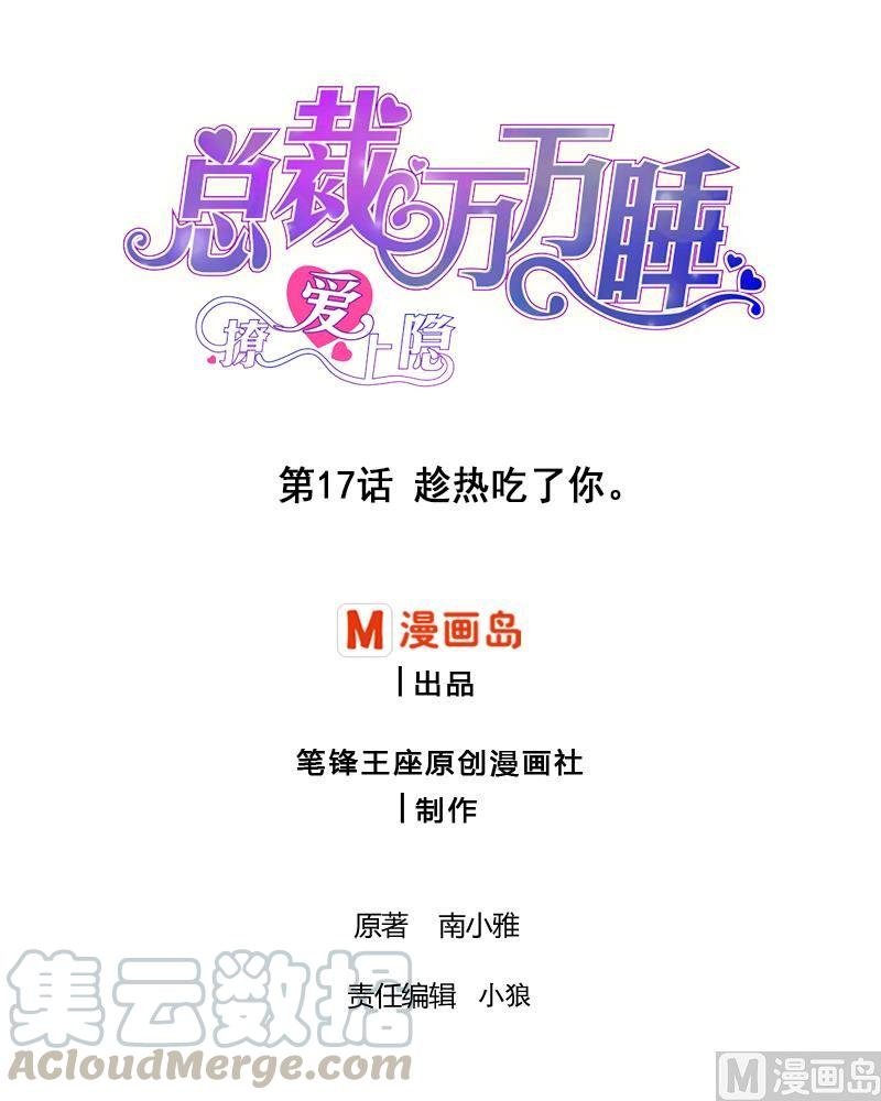 第17话 趁热吃了你。