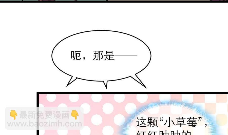 第180话 暧昧的”小草莓“。