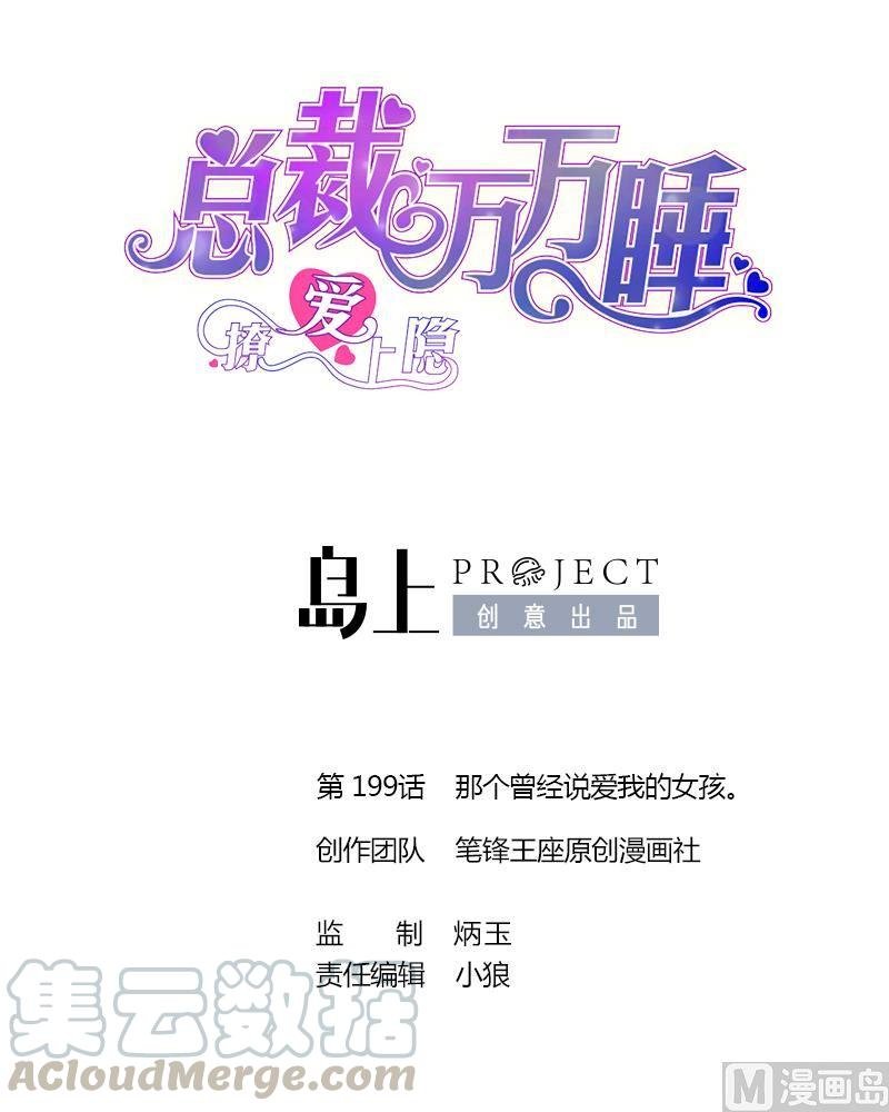 第199话 那个曾经说爱我的女孩。
