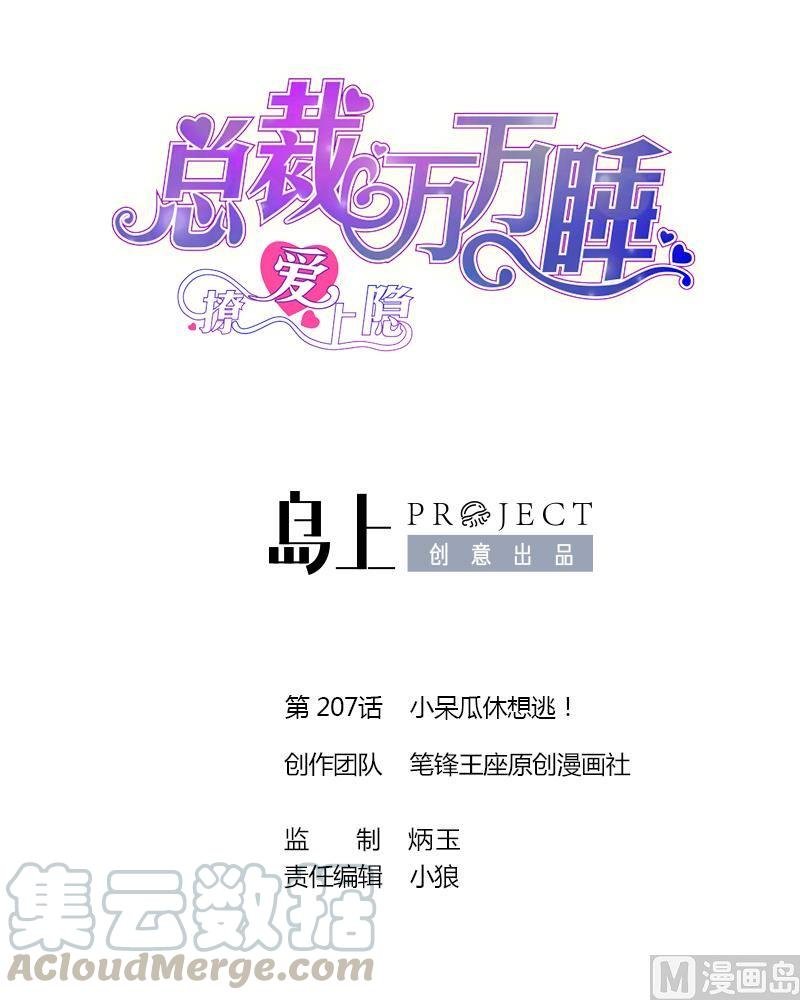 第207话 小呆瓜休想逃！