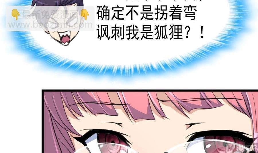 第20话 肉身被妖孽看上了！