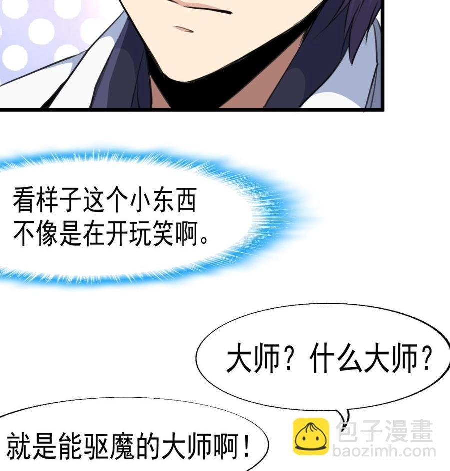 第20话 肉身被妖孽看上了！