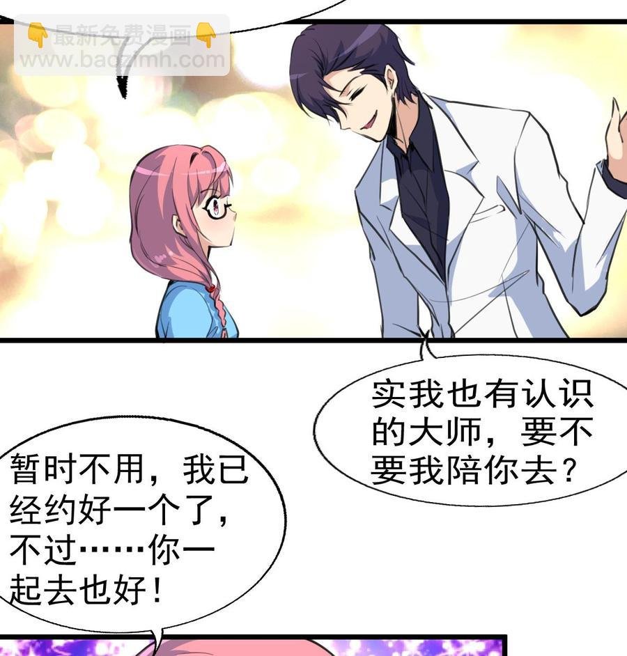 第20话 肉身被妖孽看上了！