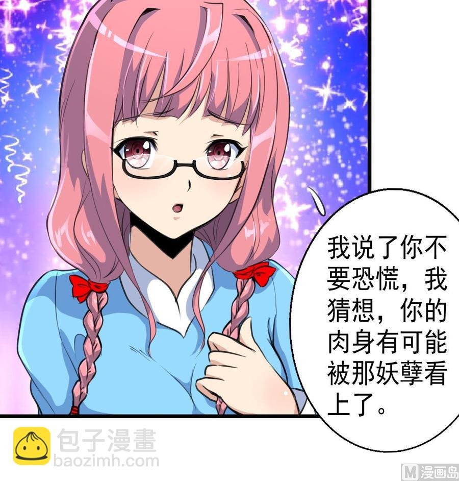 第20话 肉身被妖孽看上了！