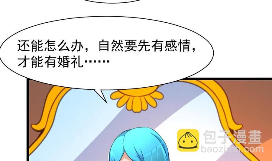 第212话 先有感情，才能有婚礼……