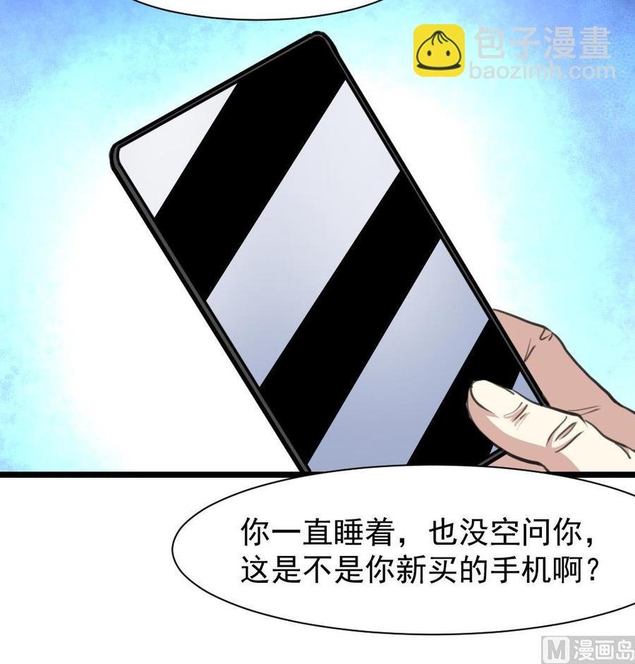 第213话 最好是说的手机！