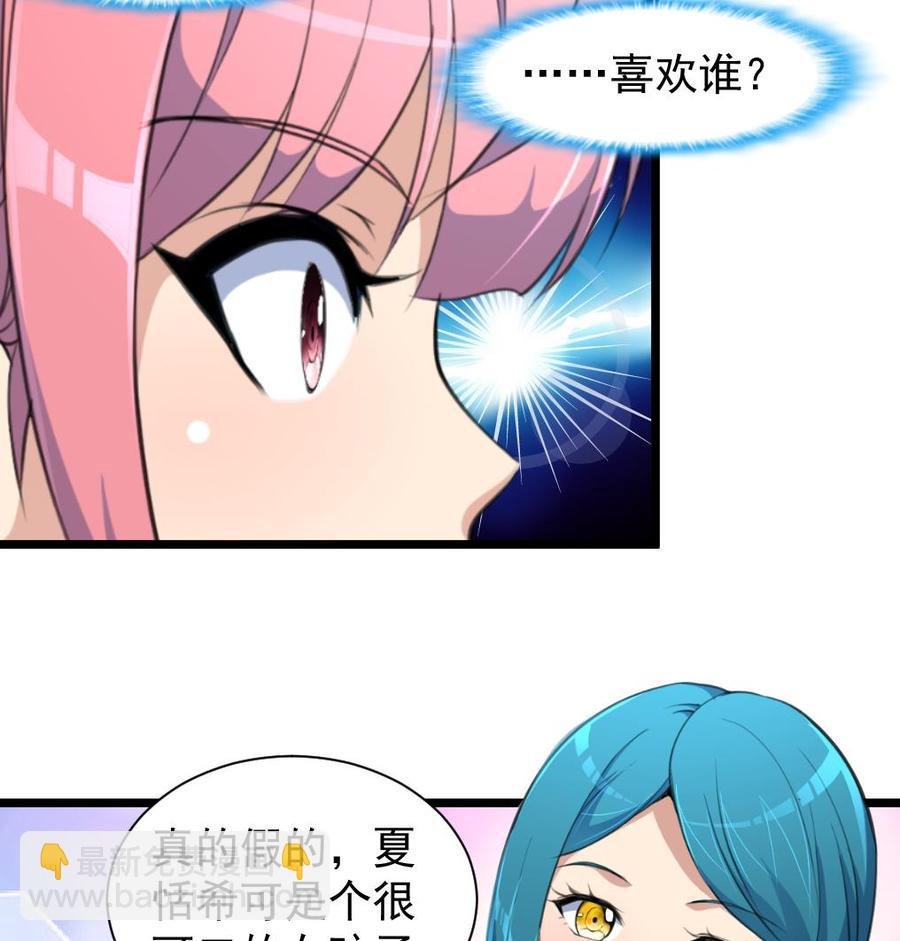 第214话 我怎么会喜欢她？
