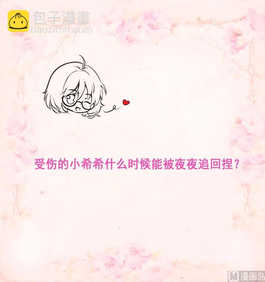 第217话 盛君夜不喜欢我！