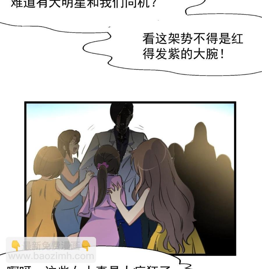 第226话 帅出天际的明星。
