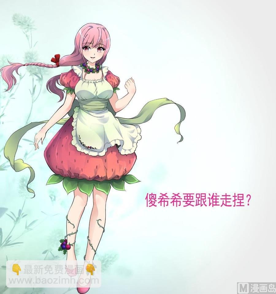 第227话 希希跟我走！