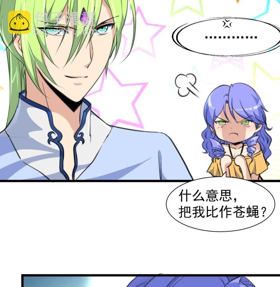 第232话 一只雌性的苍蝇。