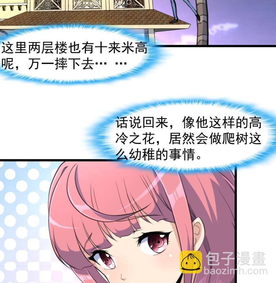 第240话 会爬树的高冷之花。
