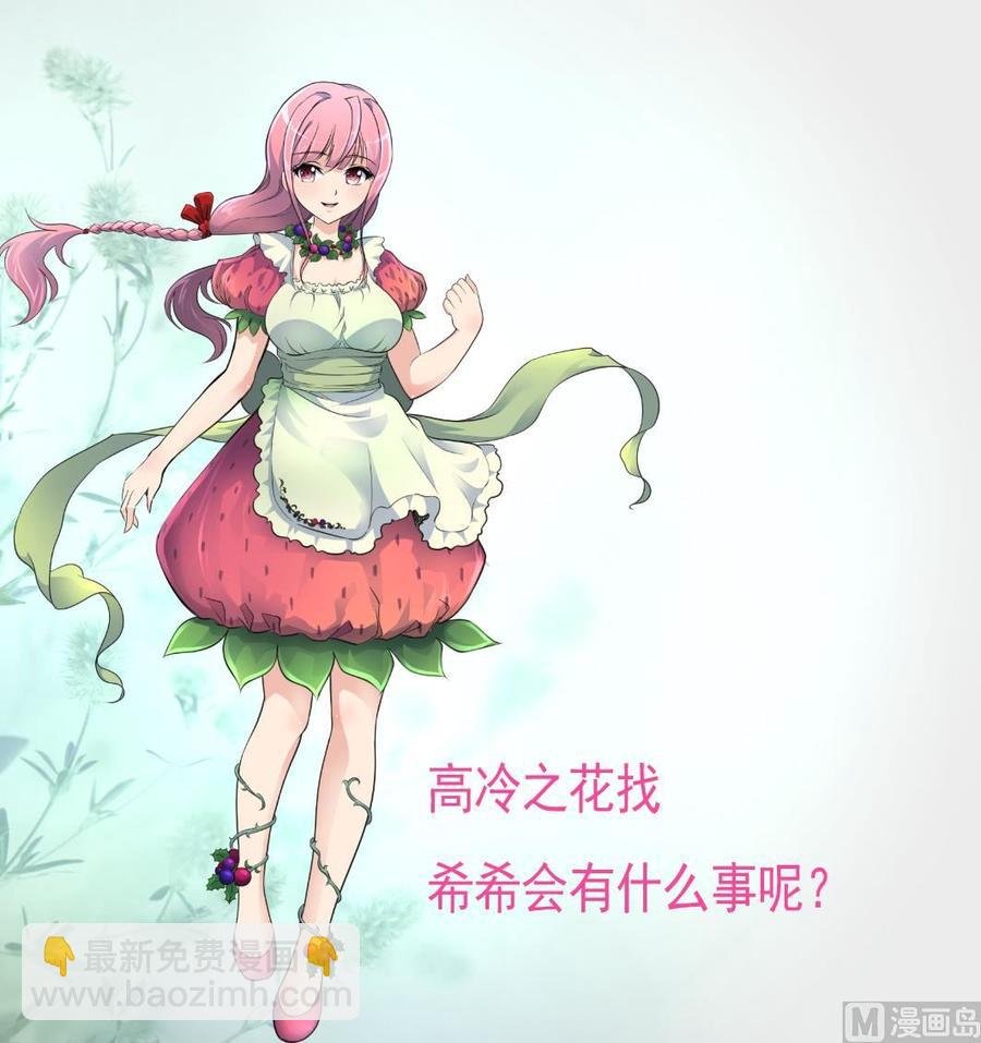 第240话 会爬树的高冷之花。