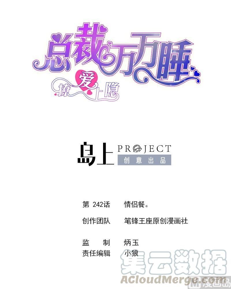 第242话 情侣餐。