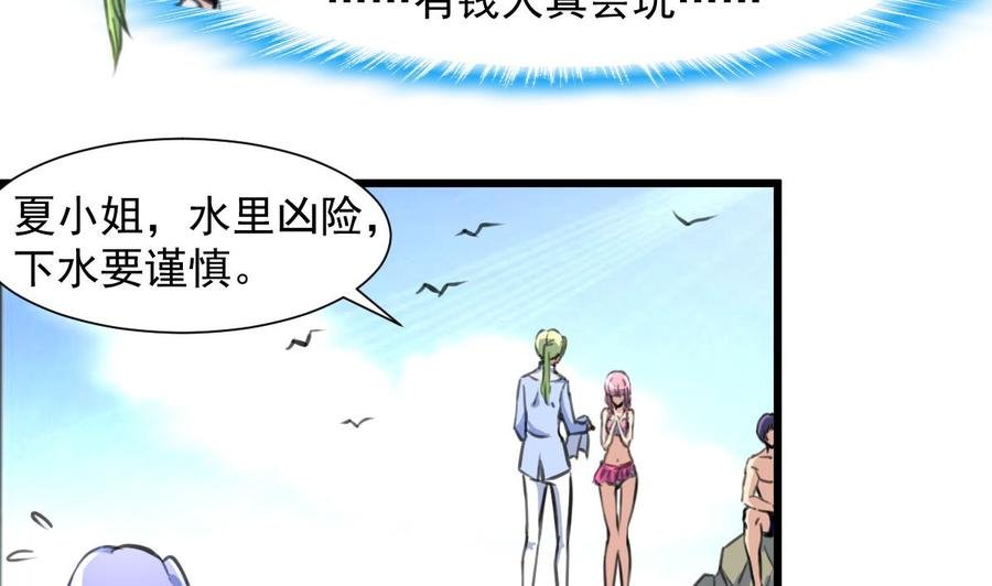 第253话 水里凶险，下水要谨慎。
