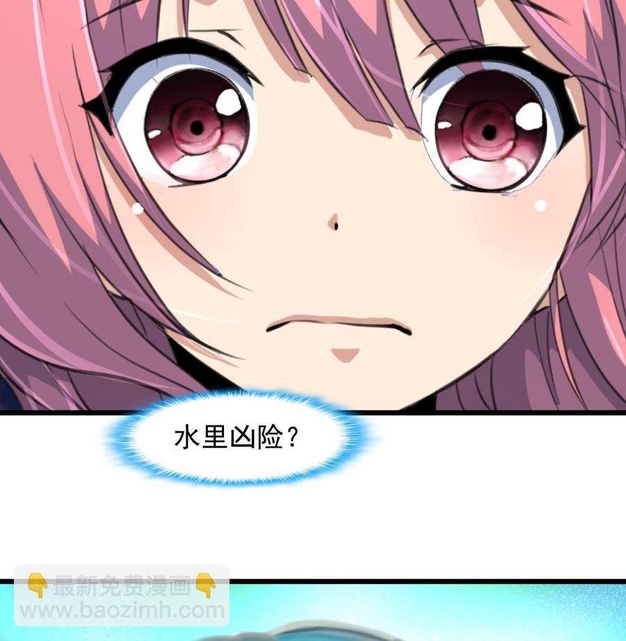 第253话 水里凶险，下水要谨慎。