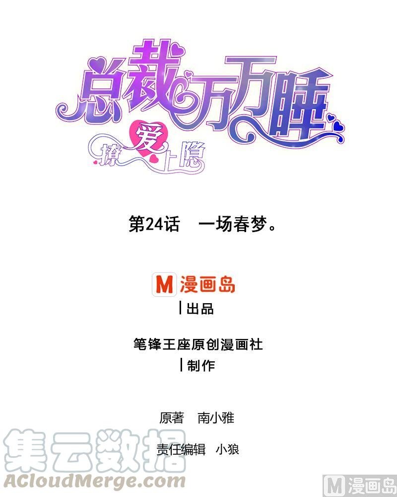 第25话 梦