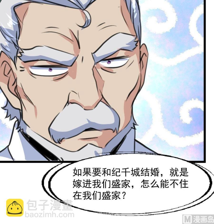 第260话 要和纪千城结婚？！