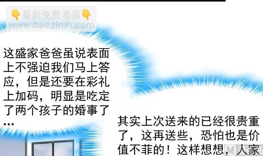 第262话 “好事”将近。
