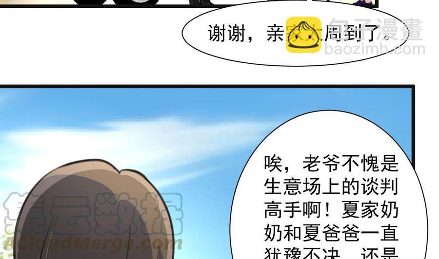 第262话 “好事”将近。
