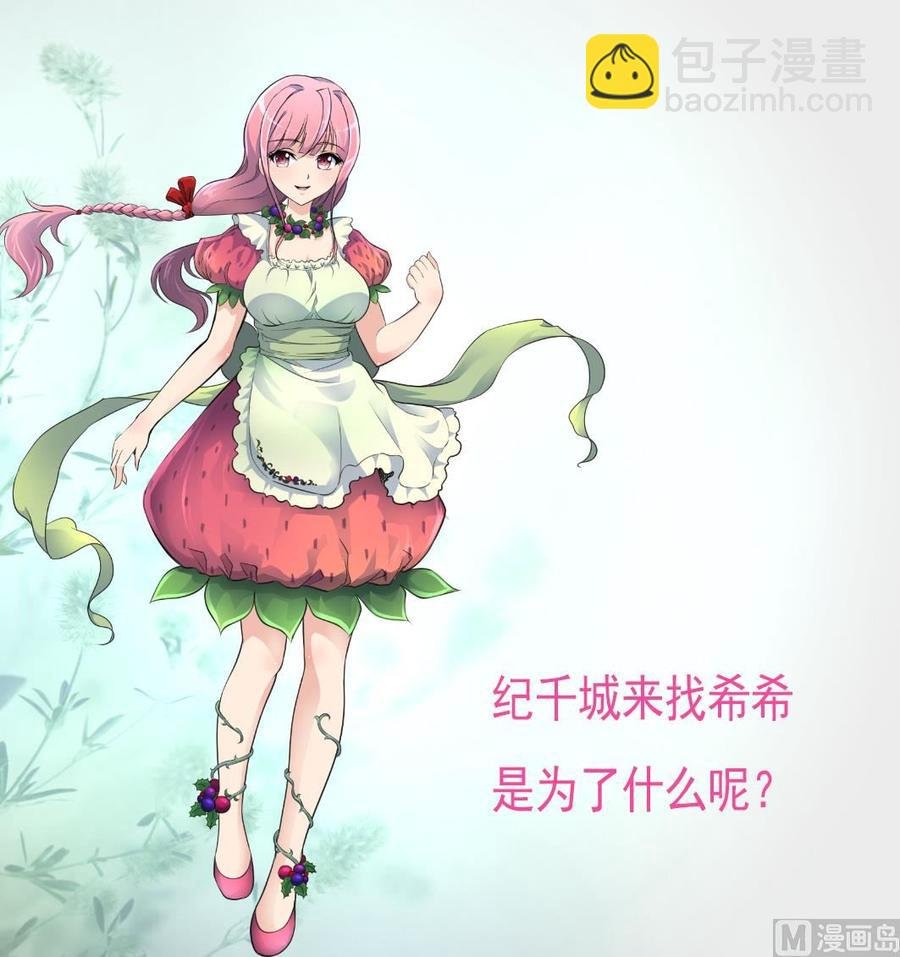 第263话 希希的“婚事”。