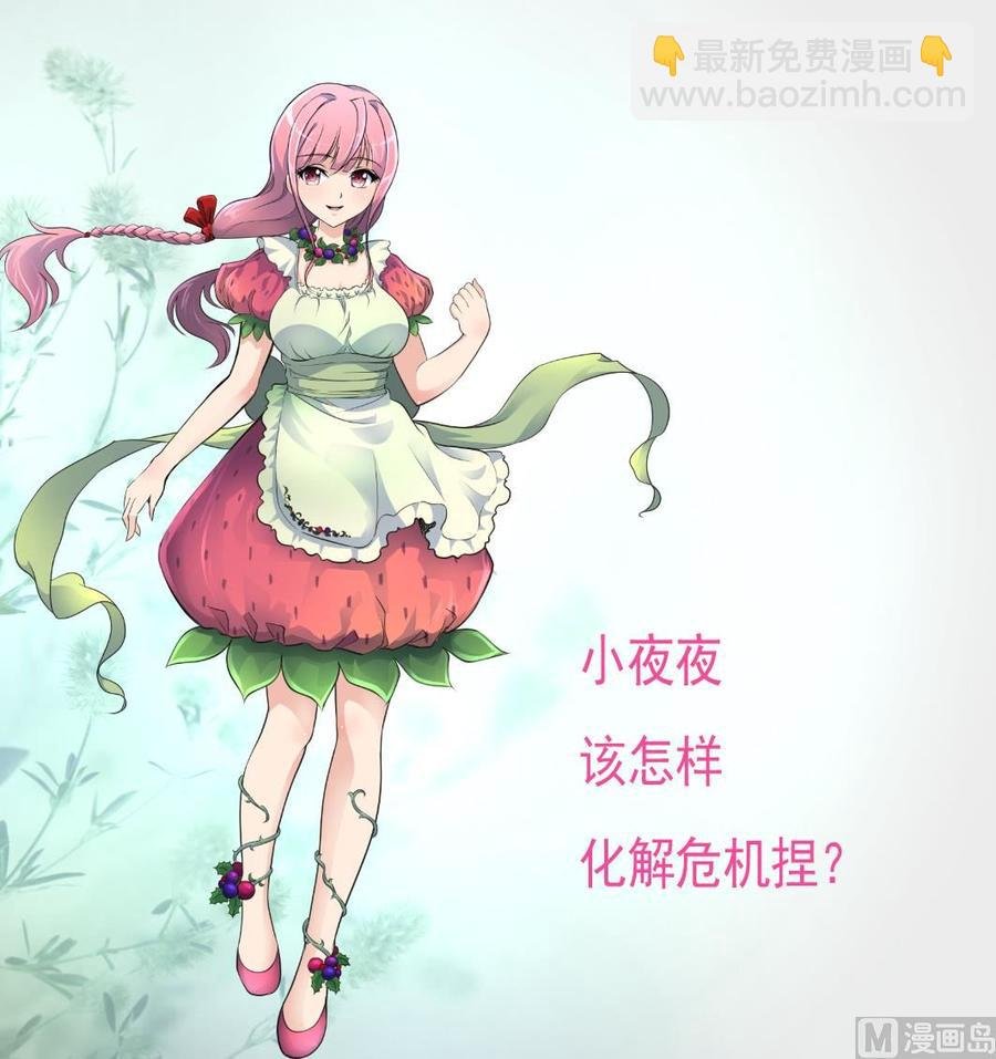 第267话 我的未婚夫。