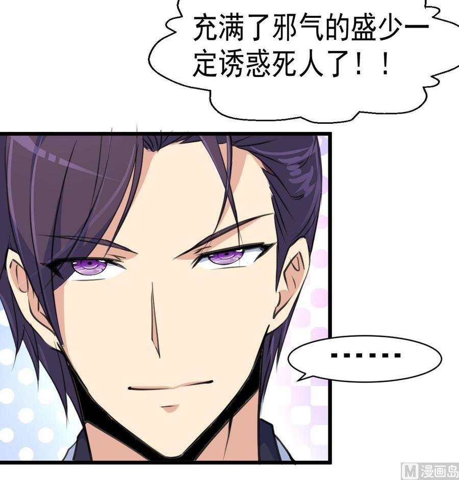 第26话 充满邪气的盛少！