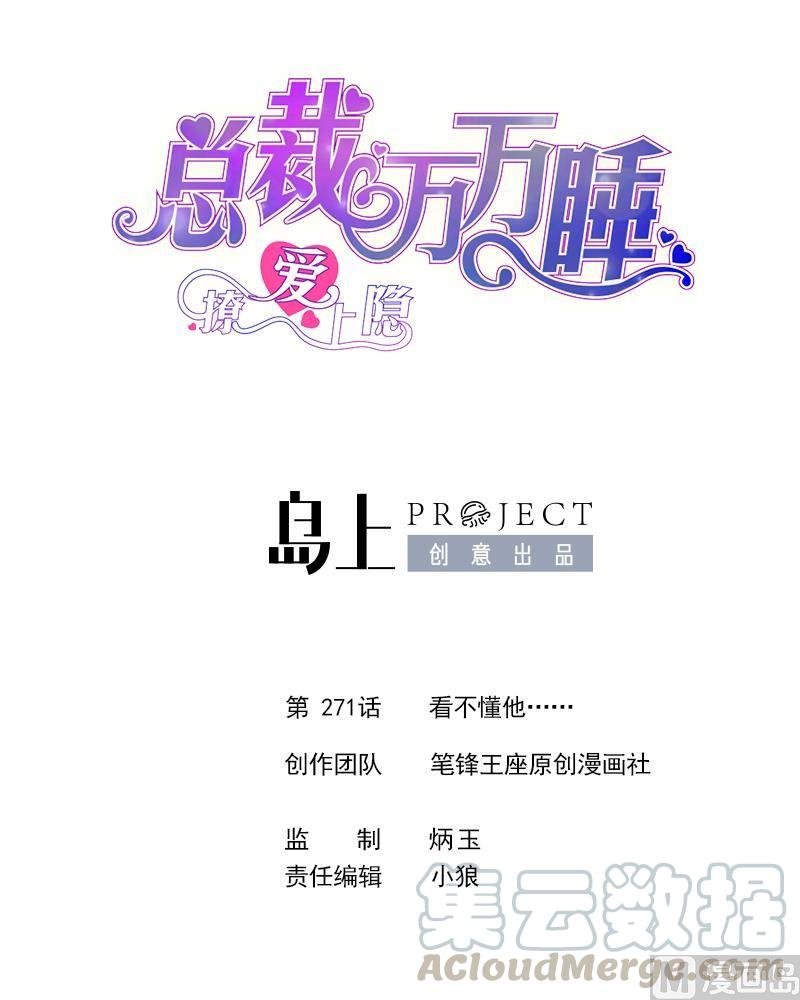 第271话 看不懂他……