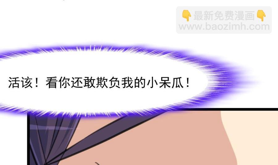 第273话 为小呆瓜报仇！