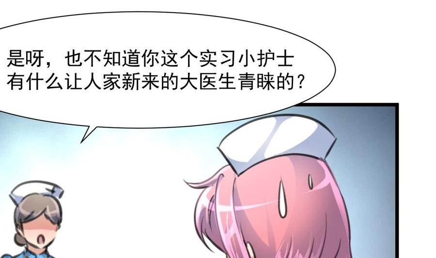 第276话 不会缝针的护士。