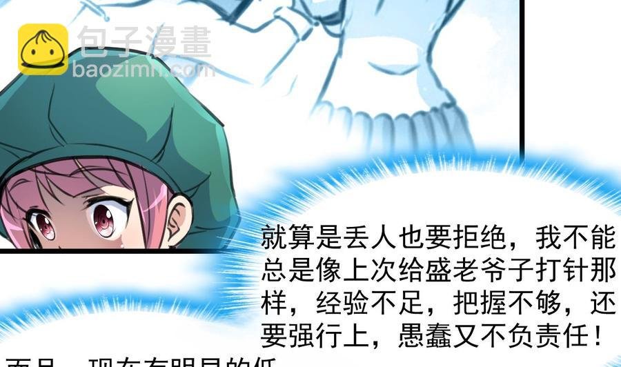 第276话 不会缝针的护士。