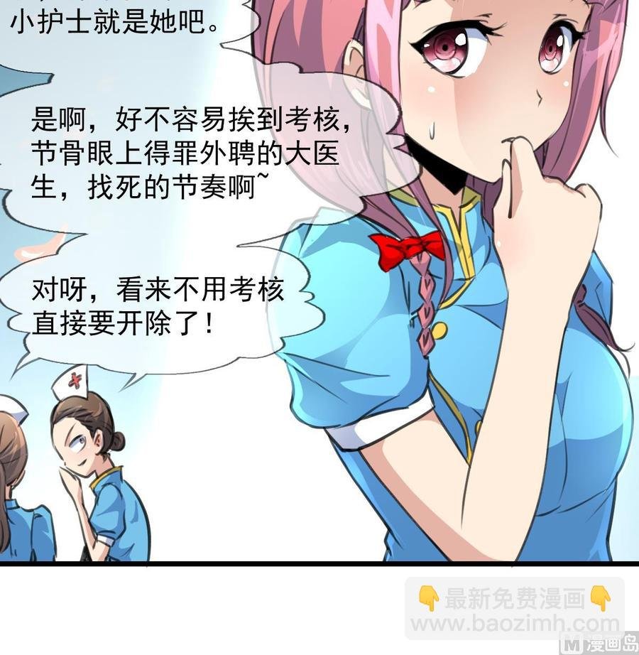 第277话 来自院长的袒护。
