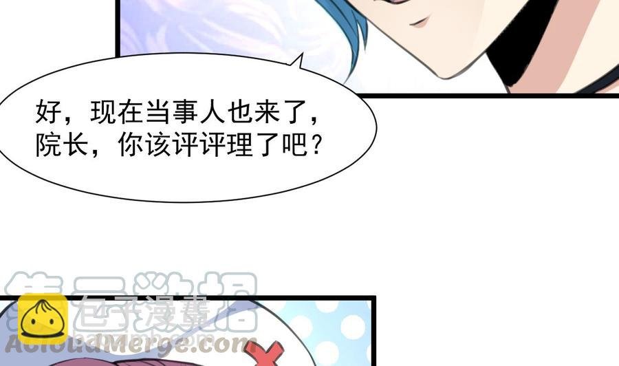 第277话 来自院长的袒护。