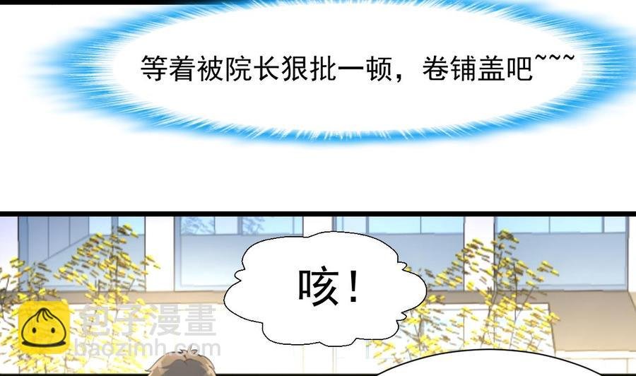第277话 来自院长的袒护。