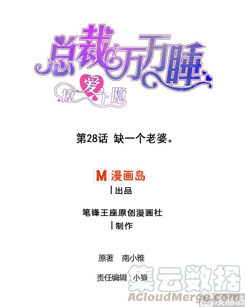 第28话 缺一个老婆。