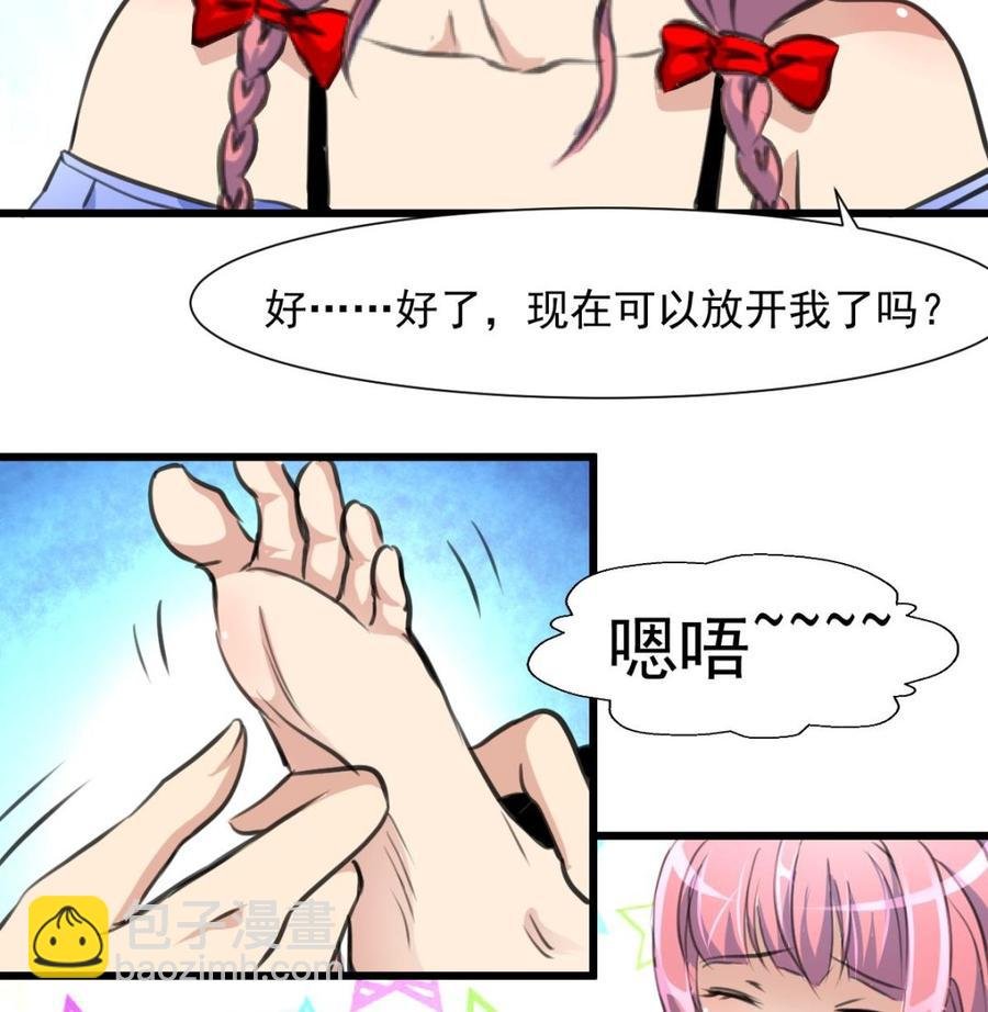 第280话 挠我的脚心？！
