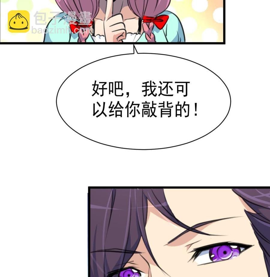 第30话 奴家要给你捶背~