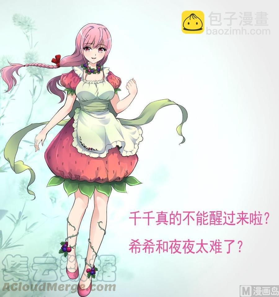 第325话 再也醒不过来了