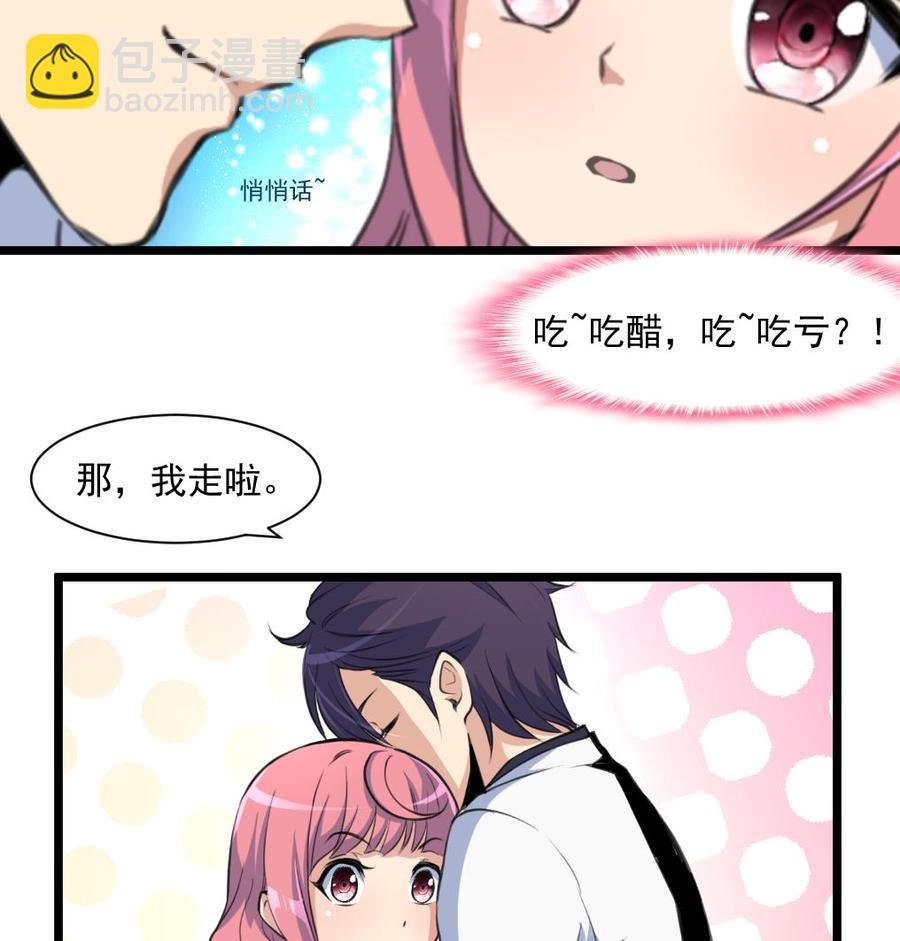 第330话 吃醋？吃亏？