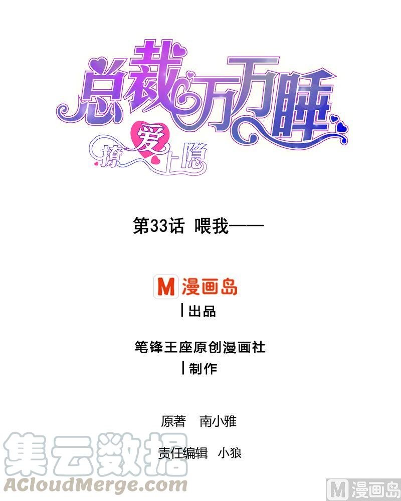 第34话 喂我——
